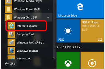 Windows アクセサリ Internet Explorer