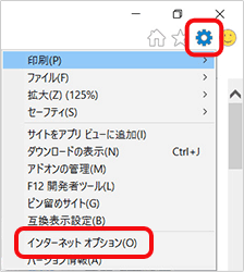 ツール　インターネットオプション