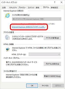 プログラム　Internet Explorer を既定のブラウザにします。